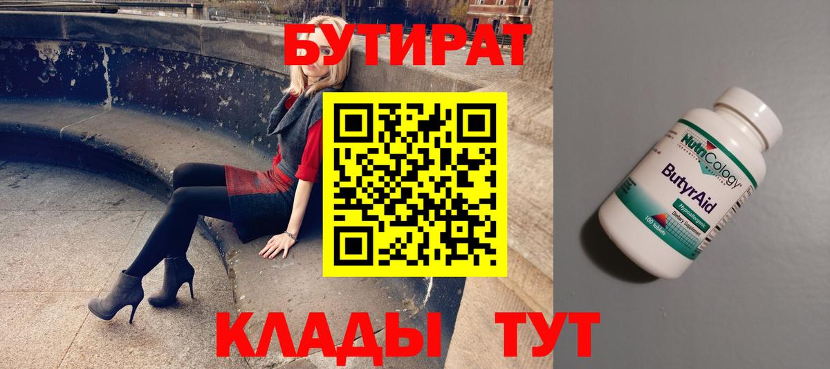 Бутират  Бутират жидкий экстази  Вход с VPN  Сердобск 
