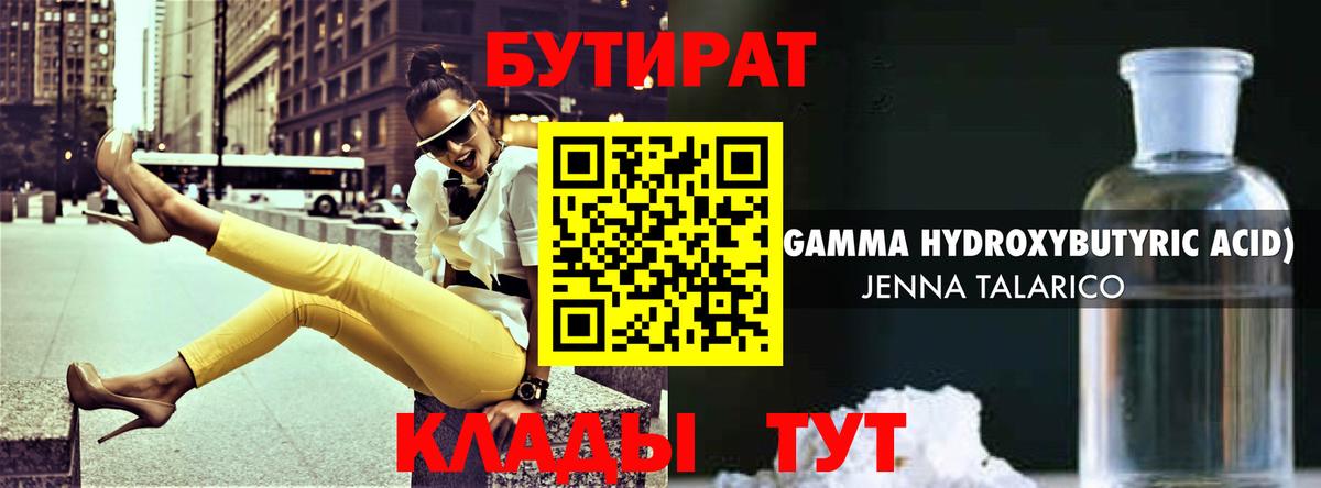 Бутират BDO 33% Сердобск