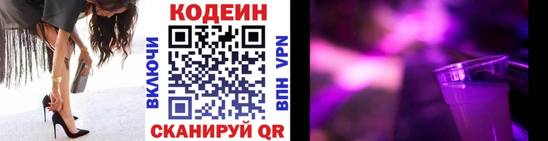 наркотики  Сердобск  Codein Purple Drank 