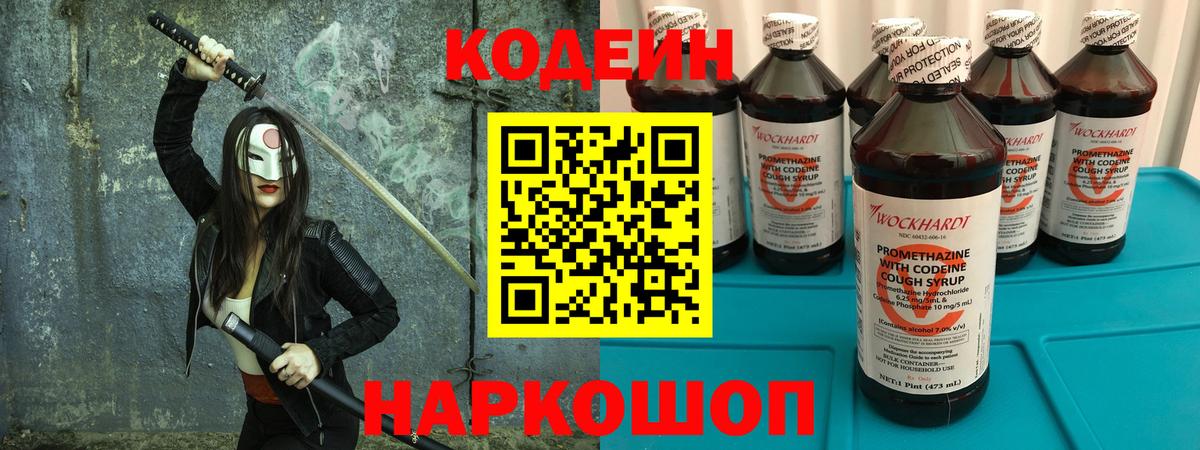 Сердобск  Кодеин напиток Lean (лин)  Вход с VPN 