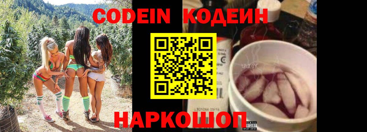 Кодеиновый сироп Lean напиток Lean (лин) Сердобск