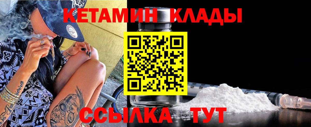 КЕТАМИН ketamine Сердобск